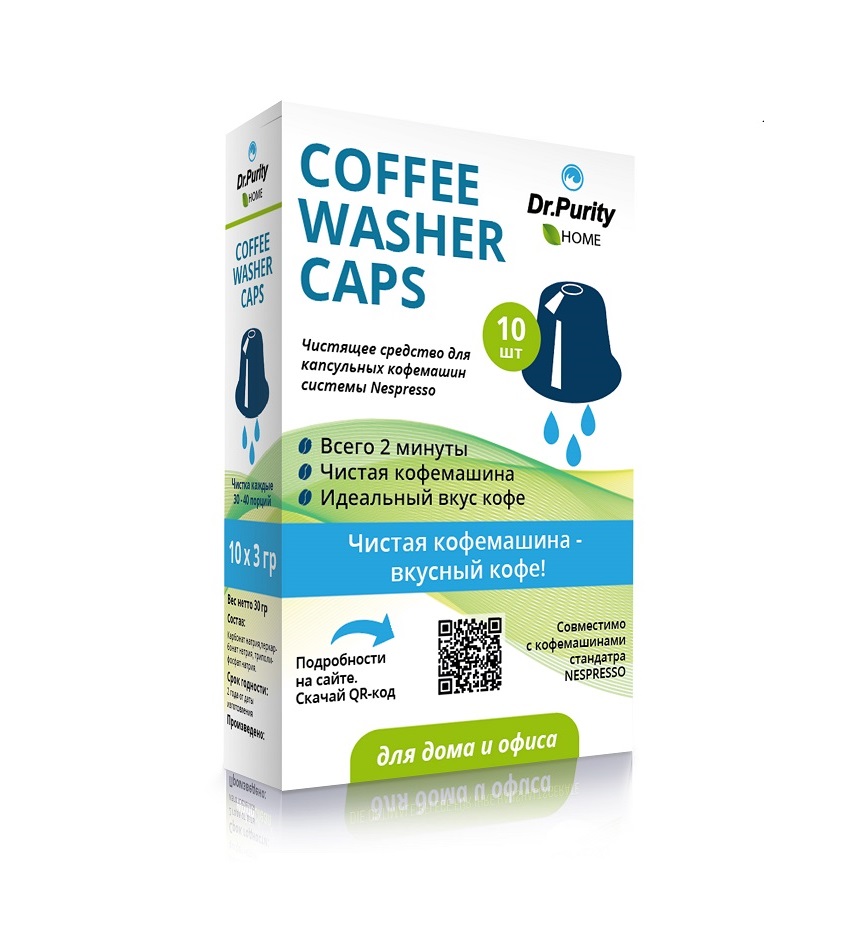 Чистящие капсулы для кофемашин стандарта Неспрессо DrPurity Coffee Washer Caps 10
